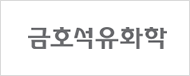 ESG센터 Client 금호석유화학