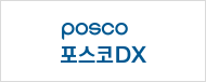 ESG센터 Client 포스코DX