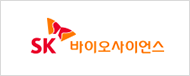 ESG센터 Client SK바이오사이언스